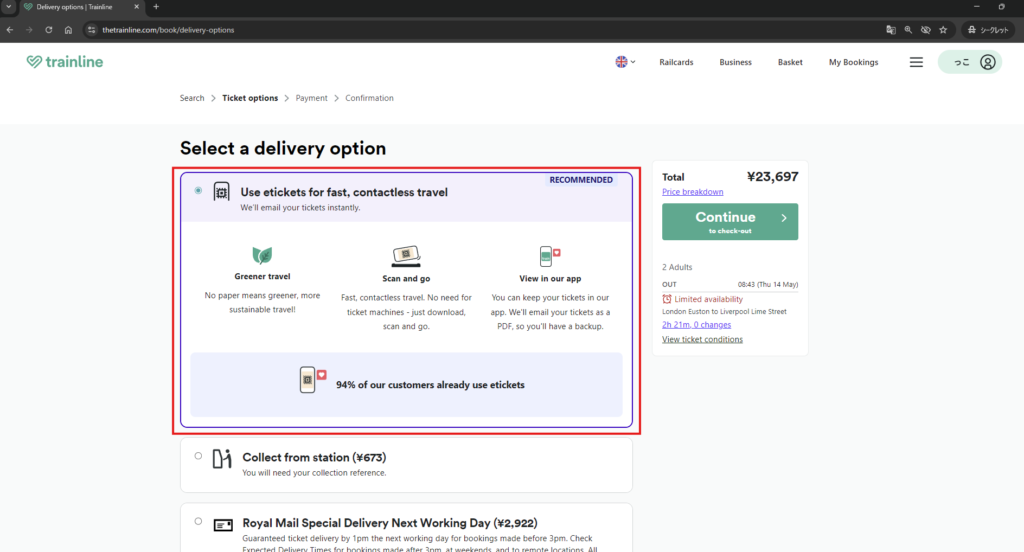 チケットの受け取り方法を選択する画面