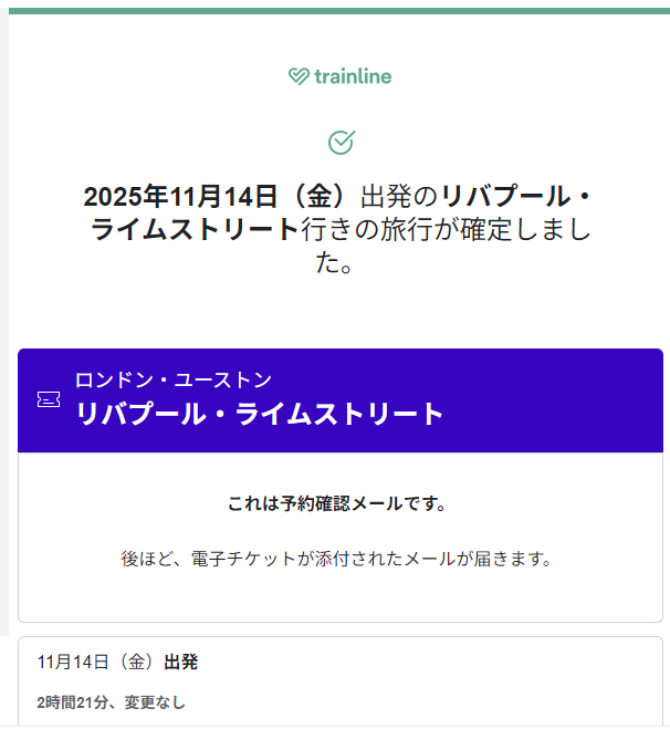 電子チケットが届いたことを知らせるメール画面